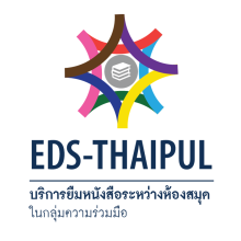 EDS Thaipul