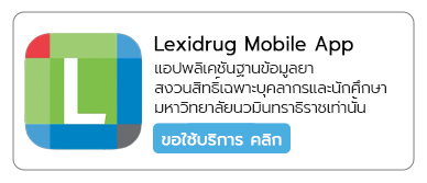 lexidrug