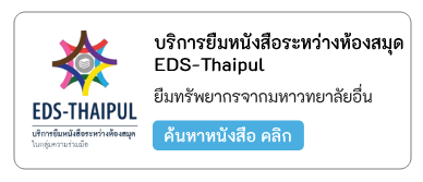thaipul