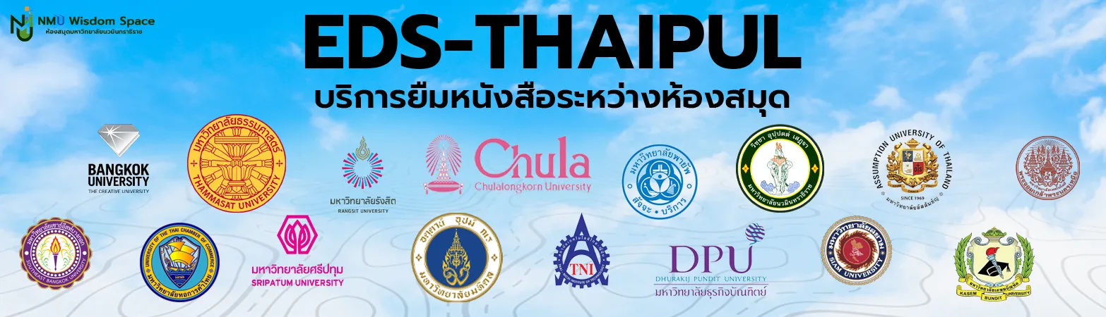 EDS Thaipul 16 สถาบัน Banner nmu lib