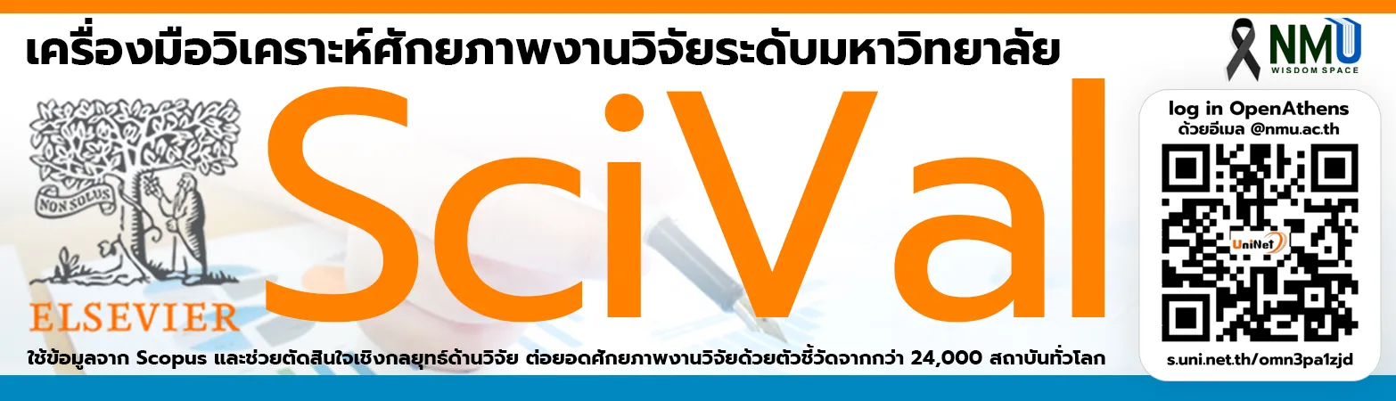 SciVal Banner nmu lib